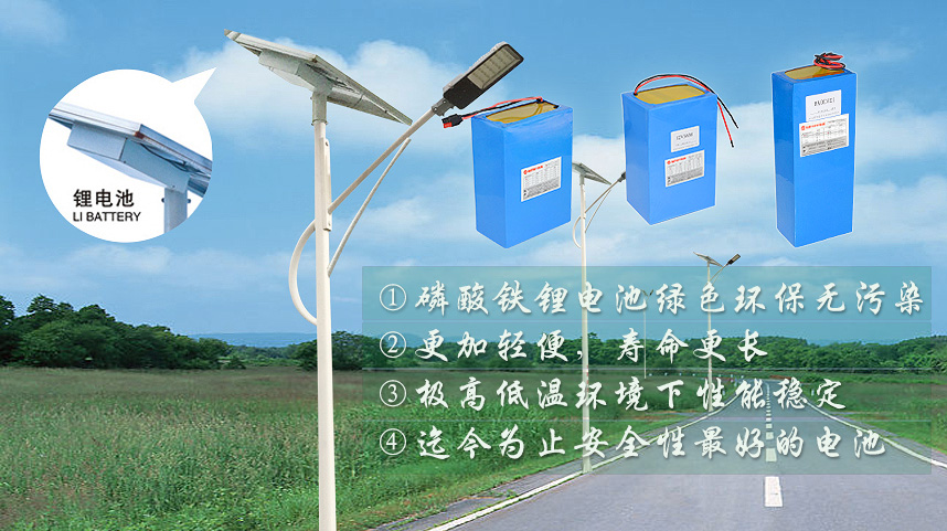 12V solar street lamp lithium battery